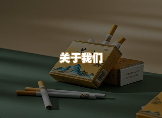 关于普森香烟平台